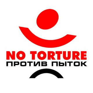 «Комитет против пыток»